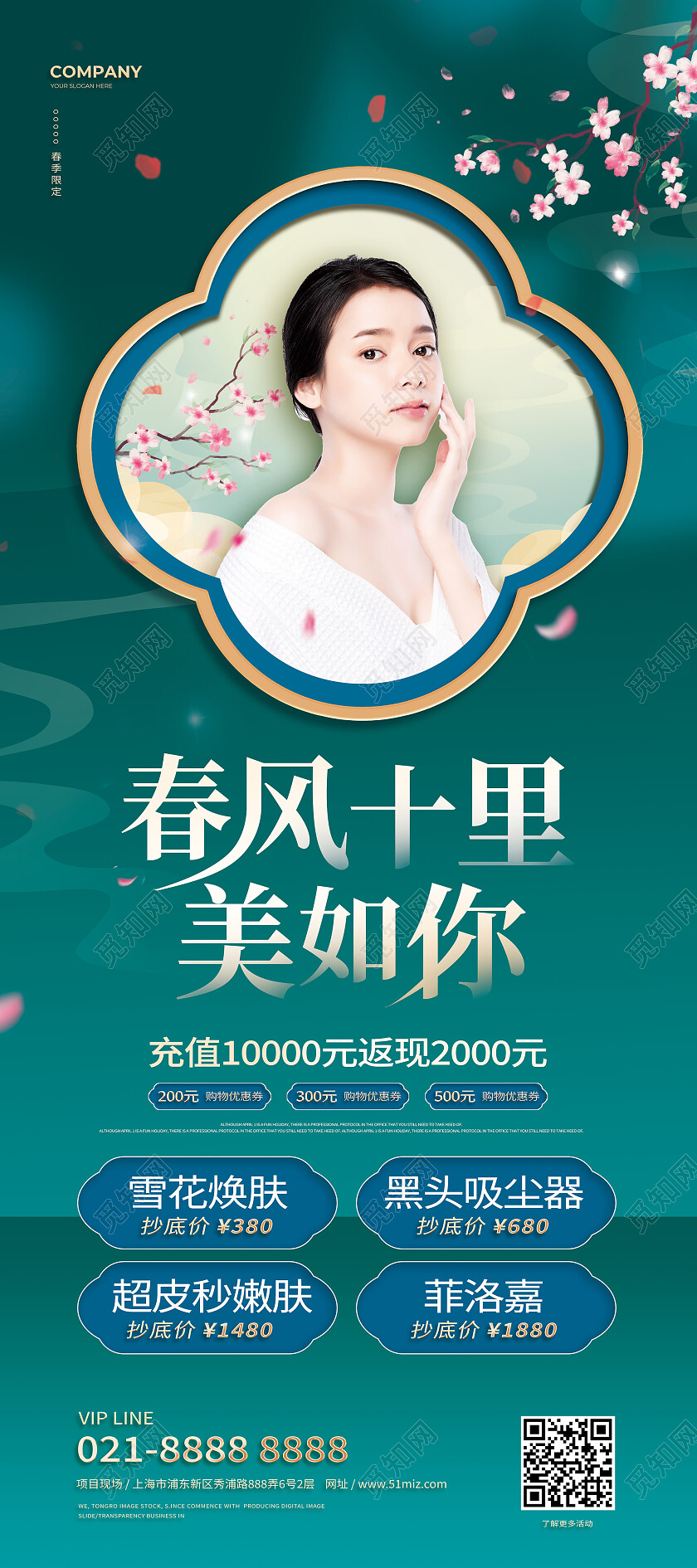 绿色中式春分十里美如你医美美容春季展架易拉宝