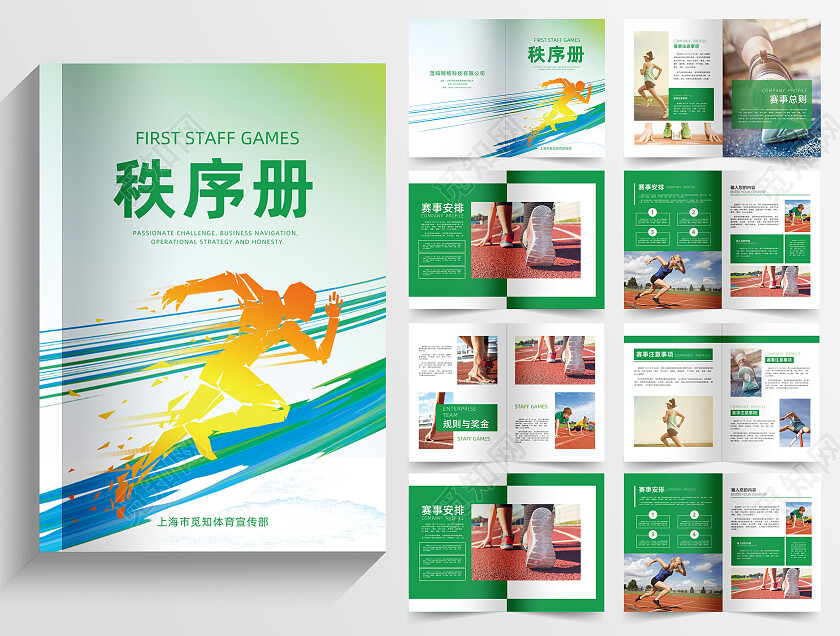 绿色商务简约秩序册体育画册整套