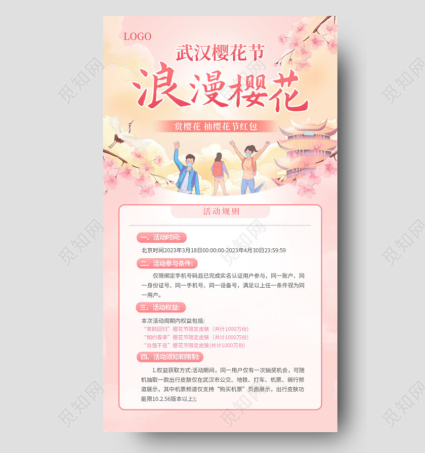 浪漫粉色樱花节春季赏花旅游赏樱花节活动ui手机文案海报春天樱花