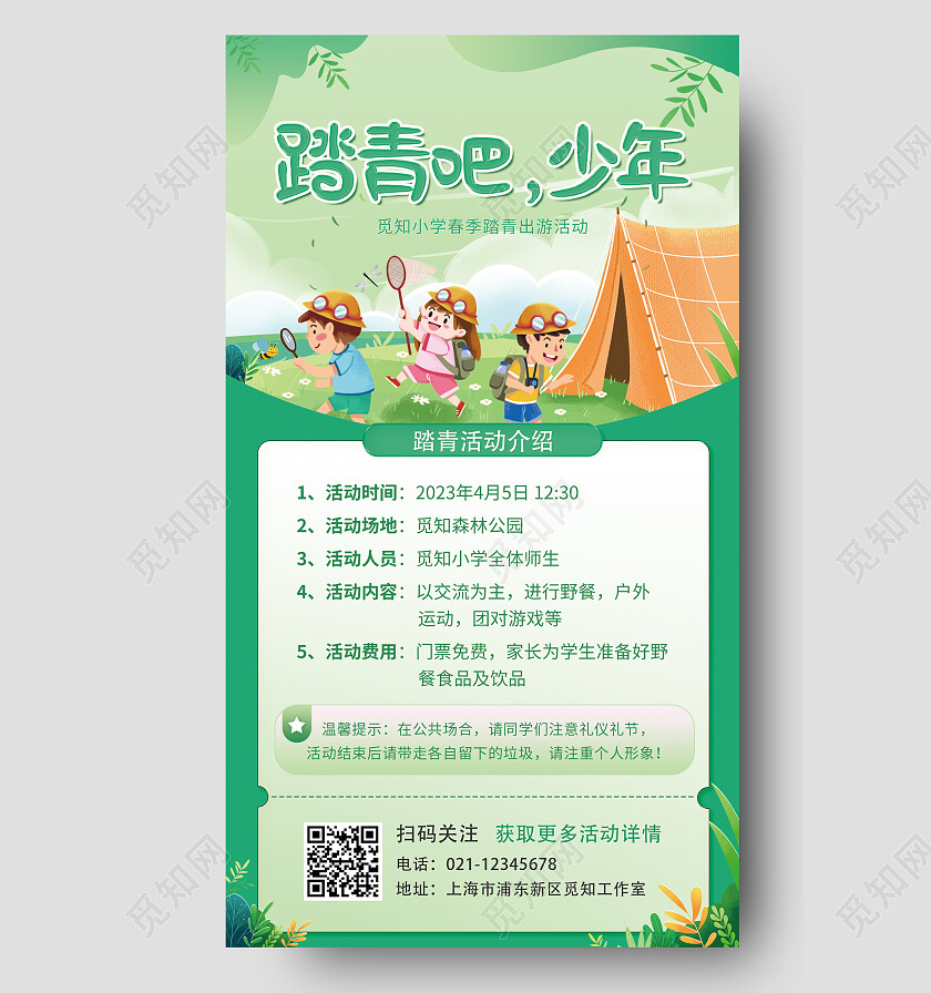 绿色清新清明节春游校园踏青手绘插画手机文案海报清明节清明