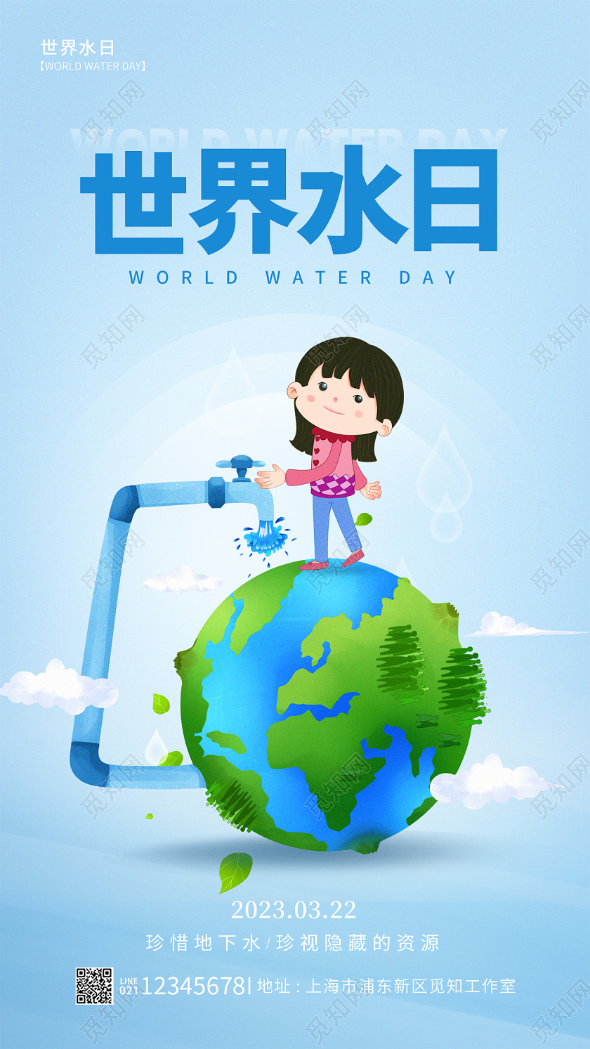 蓝色简约风世界水日世界节水日手机宣传海报