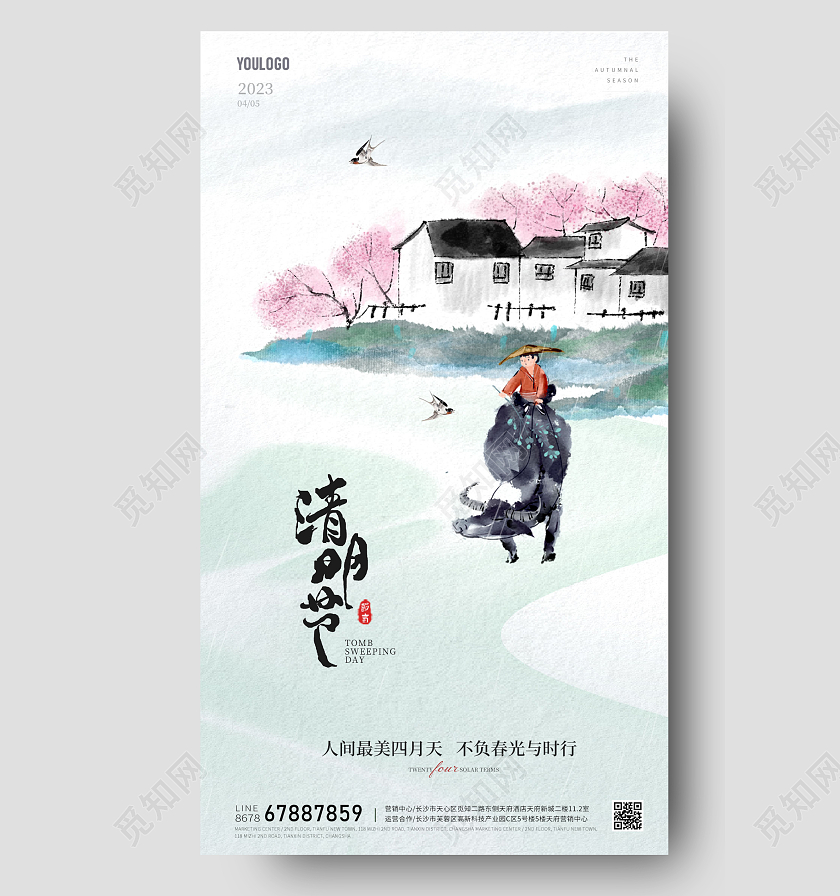 古风国风清明节清明房地产手机宣传海报