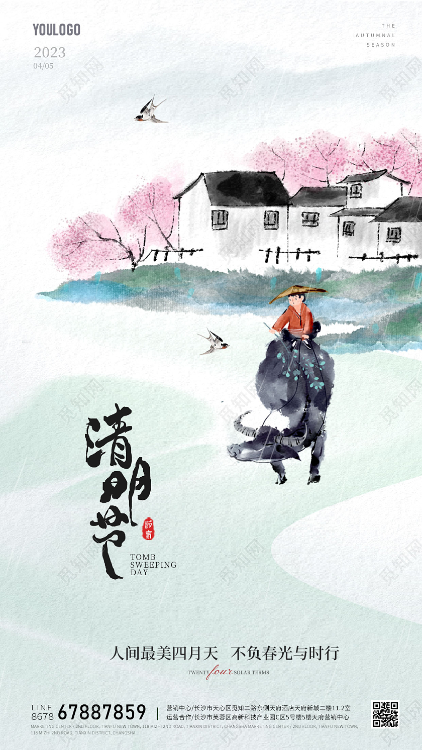 古风国风清明节清明房地产手机宣传海报