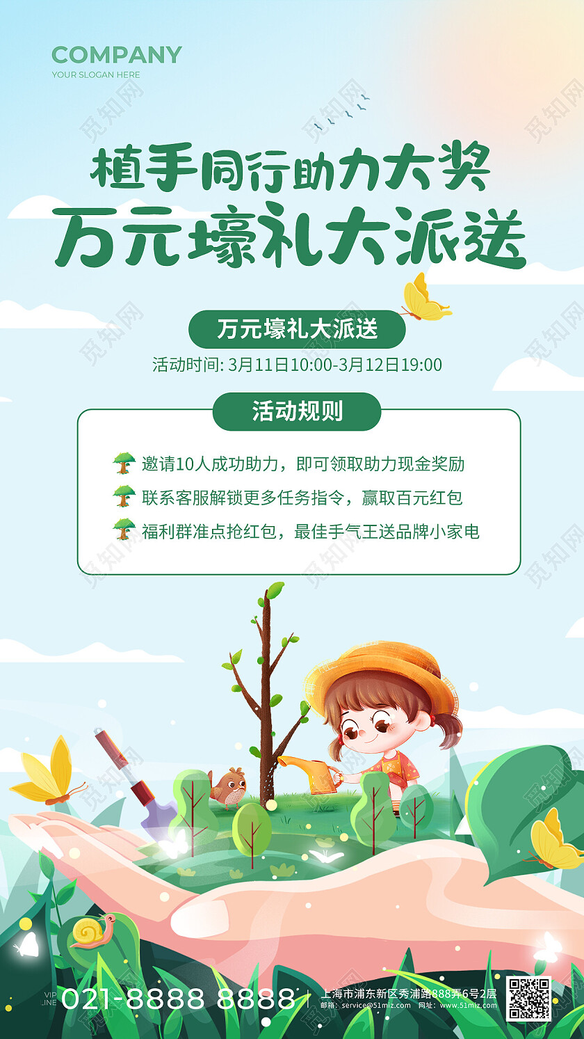 简约312植树节活动手机文案海报