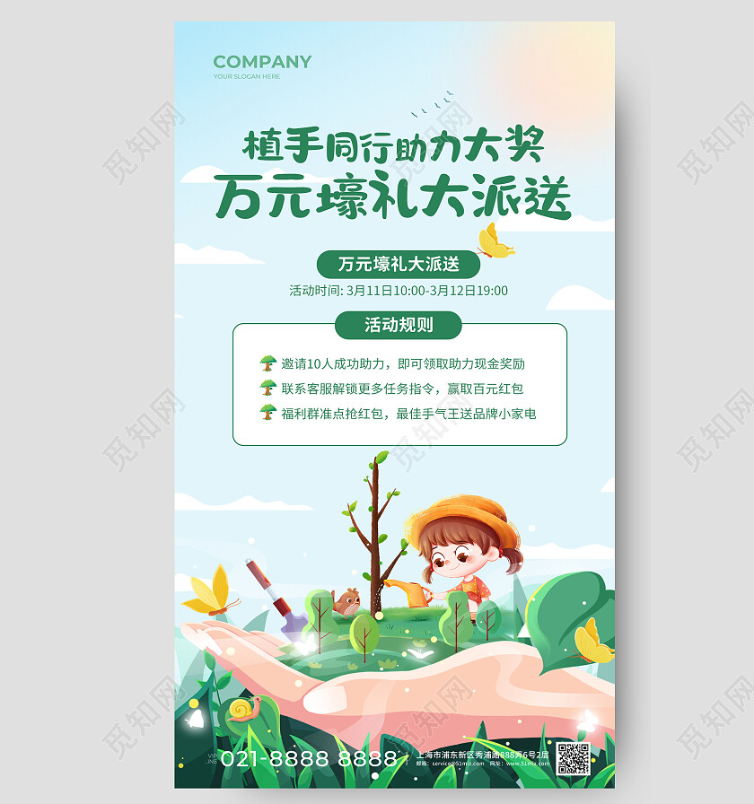 简约312植树节活动手机文案海报