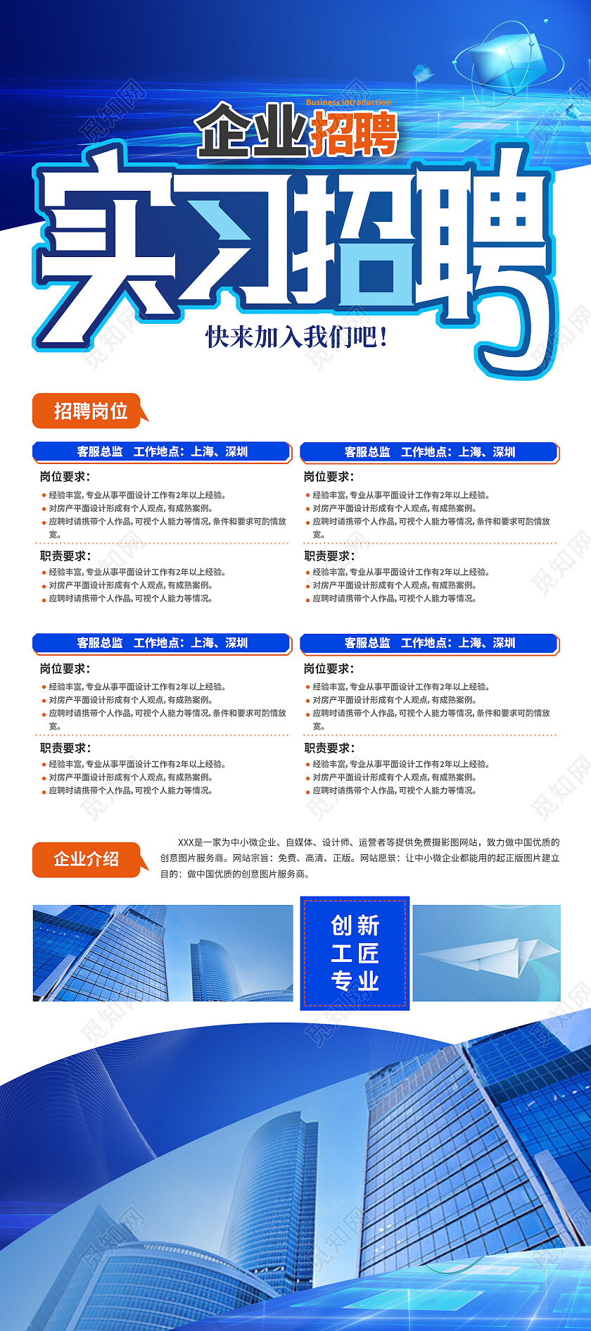 白色背景简约大气几何图形企业招聘展架易拉宝