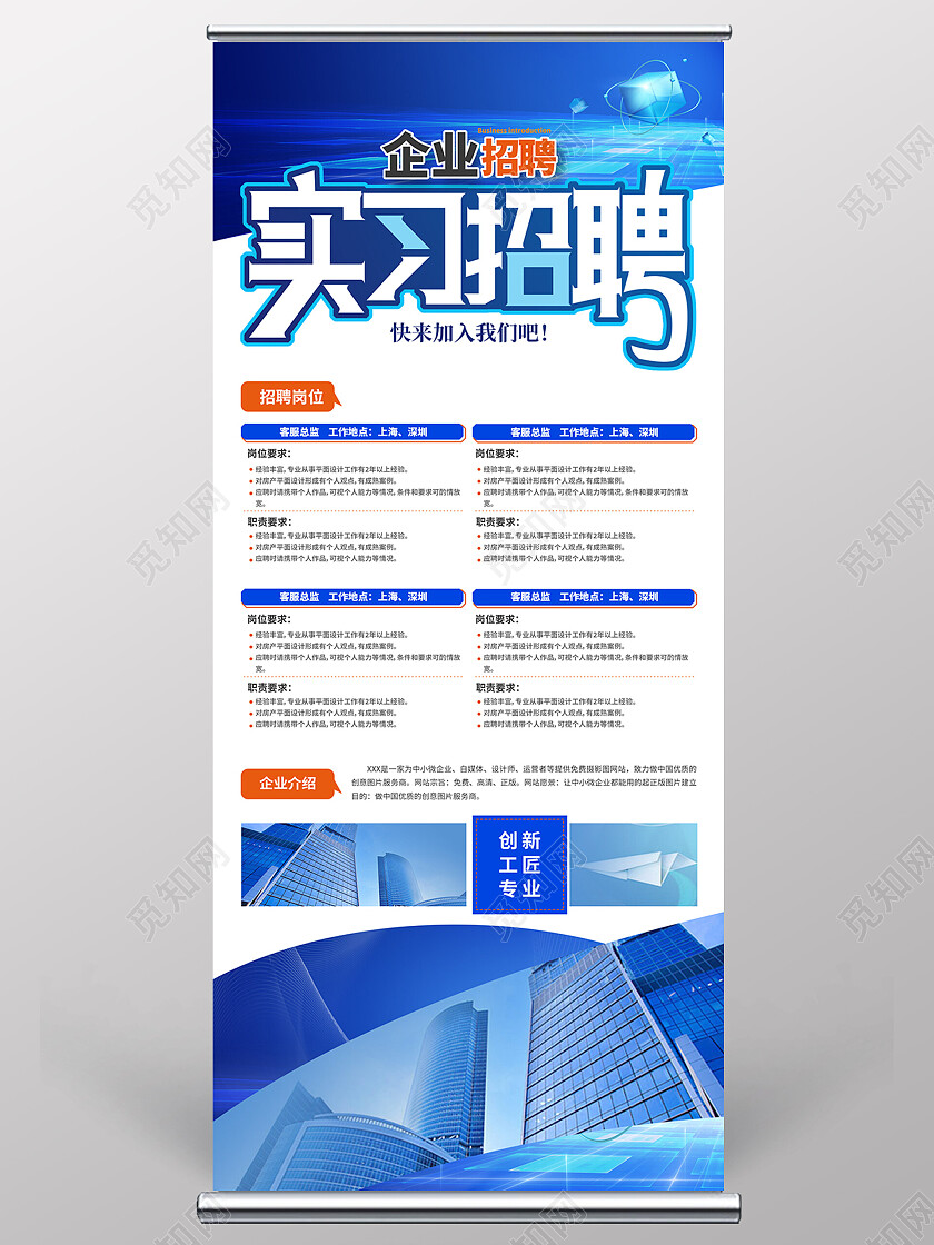 白色背景简约大气几何图形企业招聘展架易拉宝