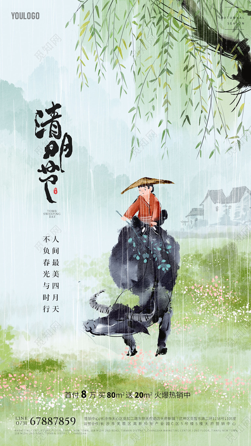 国风清明节清明二十四节气房地产手机宣传海报