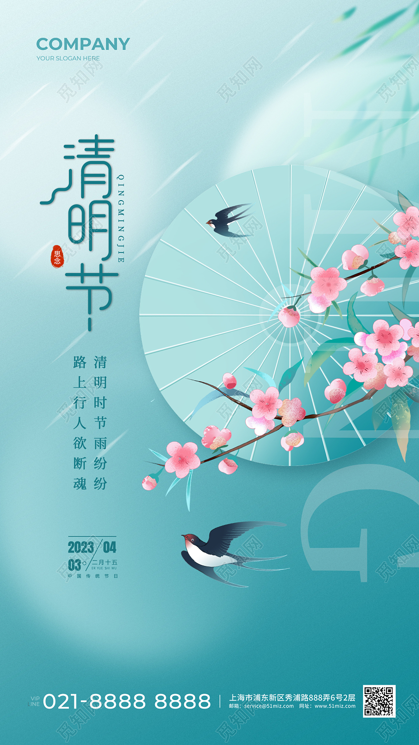 简约清明节清明伞手机宣传海报