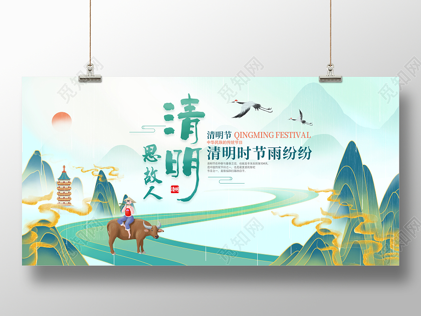 国潮风格清明思故人清明节宣传展板清明节清明