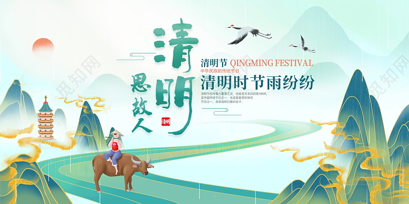 国潮风格清明思故人清明节宣传展板清明节清明