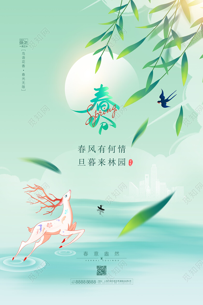 青色水彩手绘创意二十四节气春分海报节日