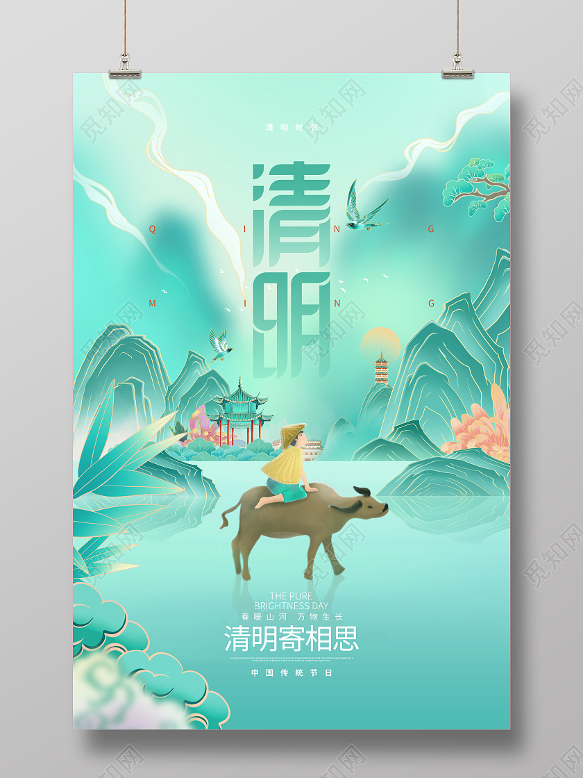 国潮风创意清明节宣传海报