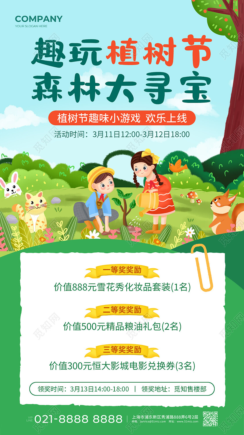 绿色插画趣玩植树节森林大寻宝312植树节活动手机文案海报
