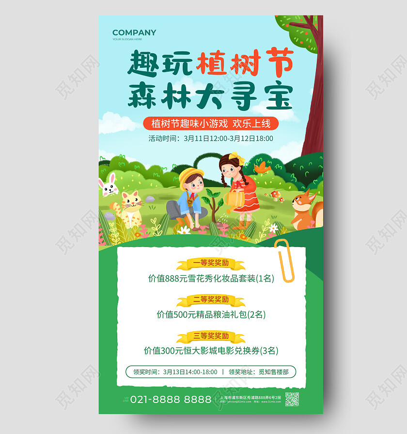 绿色插画趣玩植树节森林大寻宝312植树节活动手机文案海报