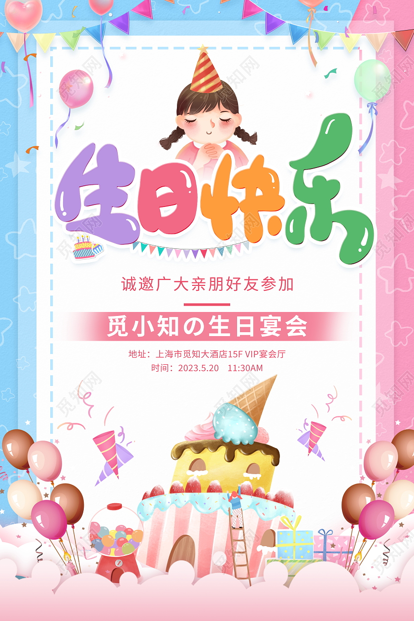 时尚大气生日快乐宣传海报