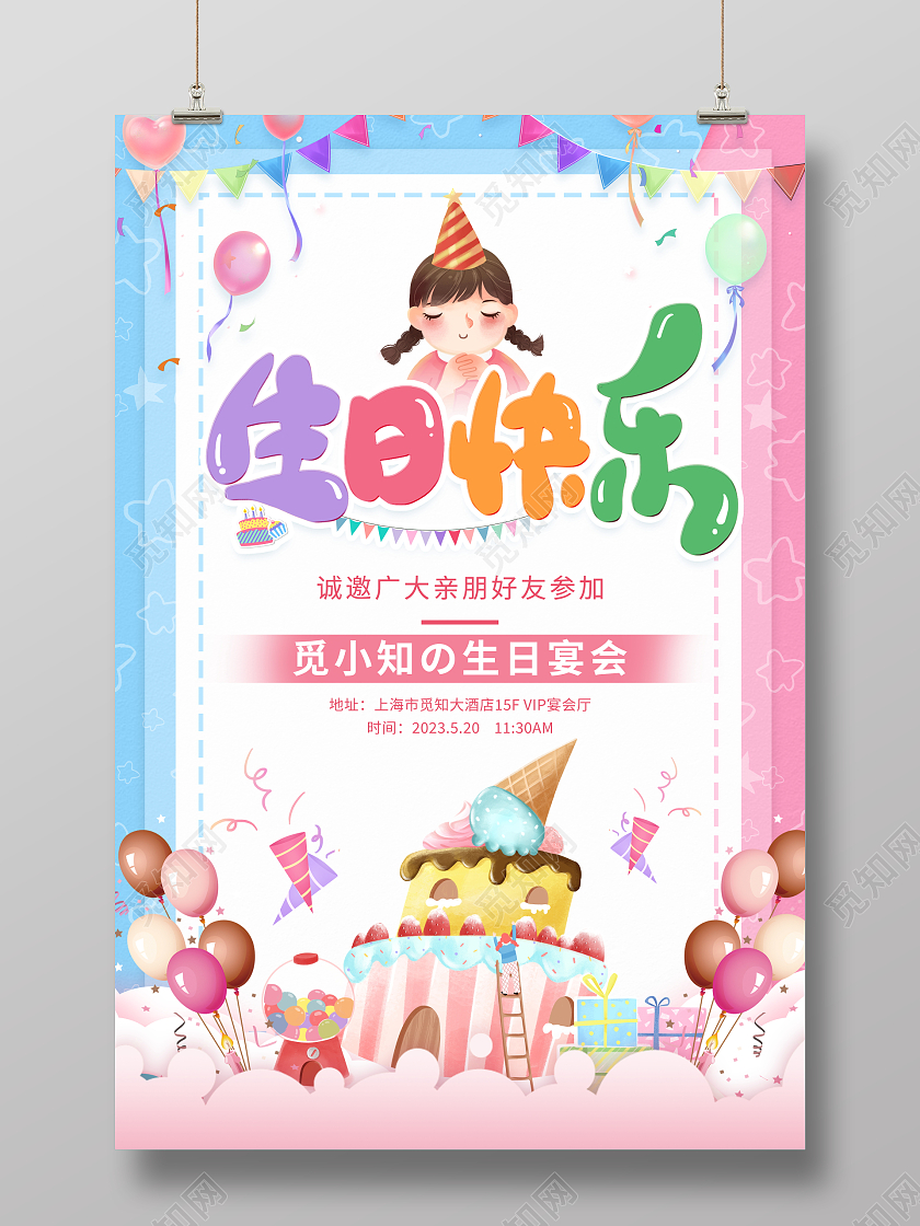 时尚大气生日快乐宣传海报