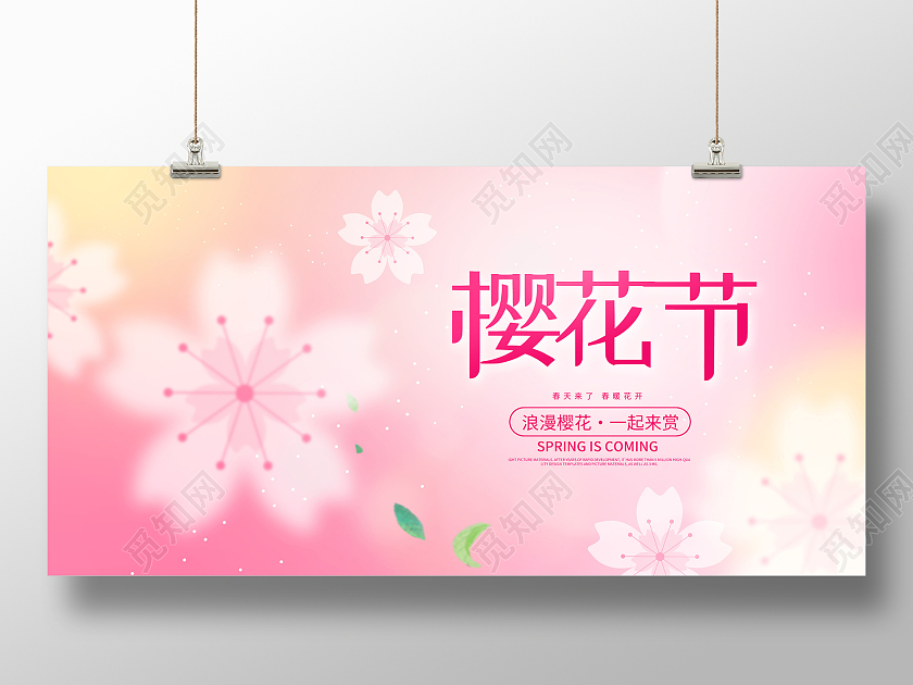 粉色时尚樱花节春天樱花展板设计