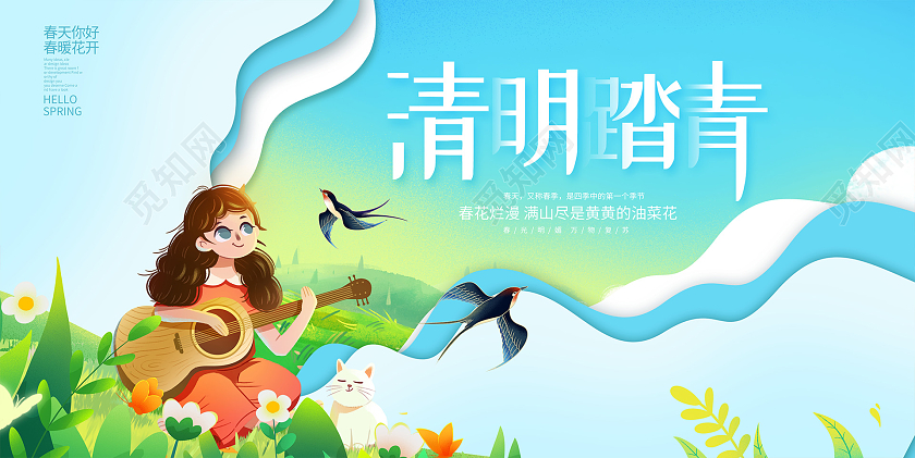 蓝色创意清明踏青清明节宣传展板清明节清明