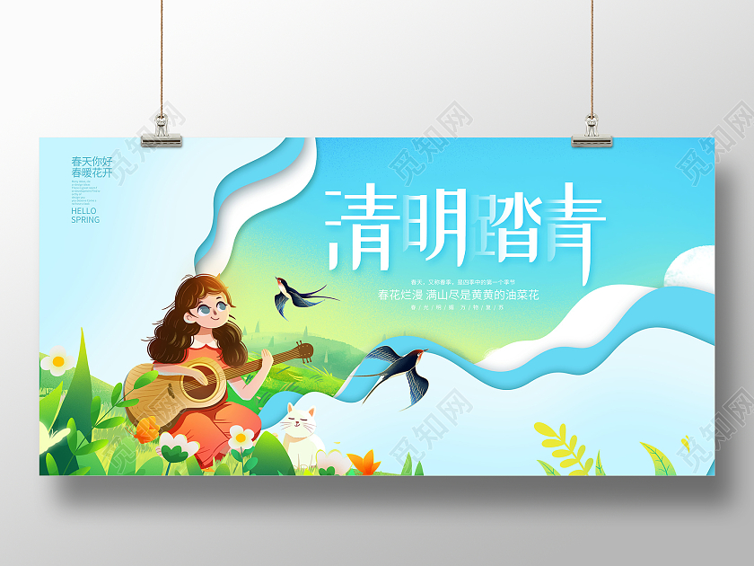 蓝色创意清明踏青清明节宣传展板清明节清明