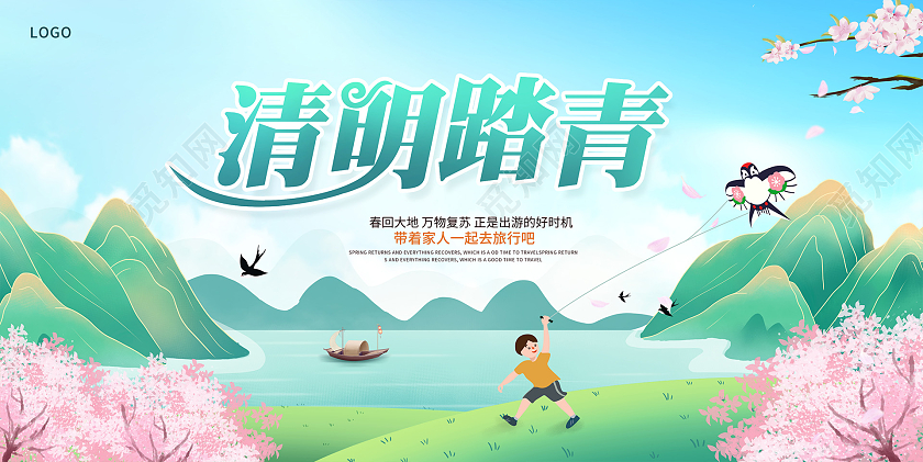蓝色插画清明踏青清明节展板设计清明节文明祭祀
