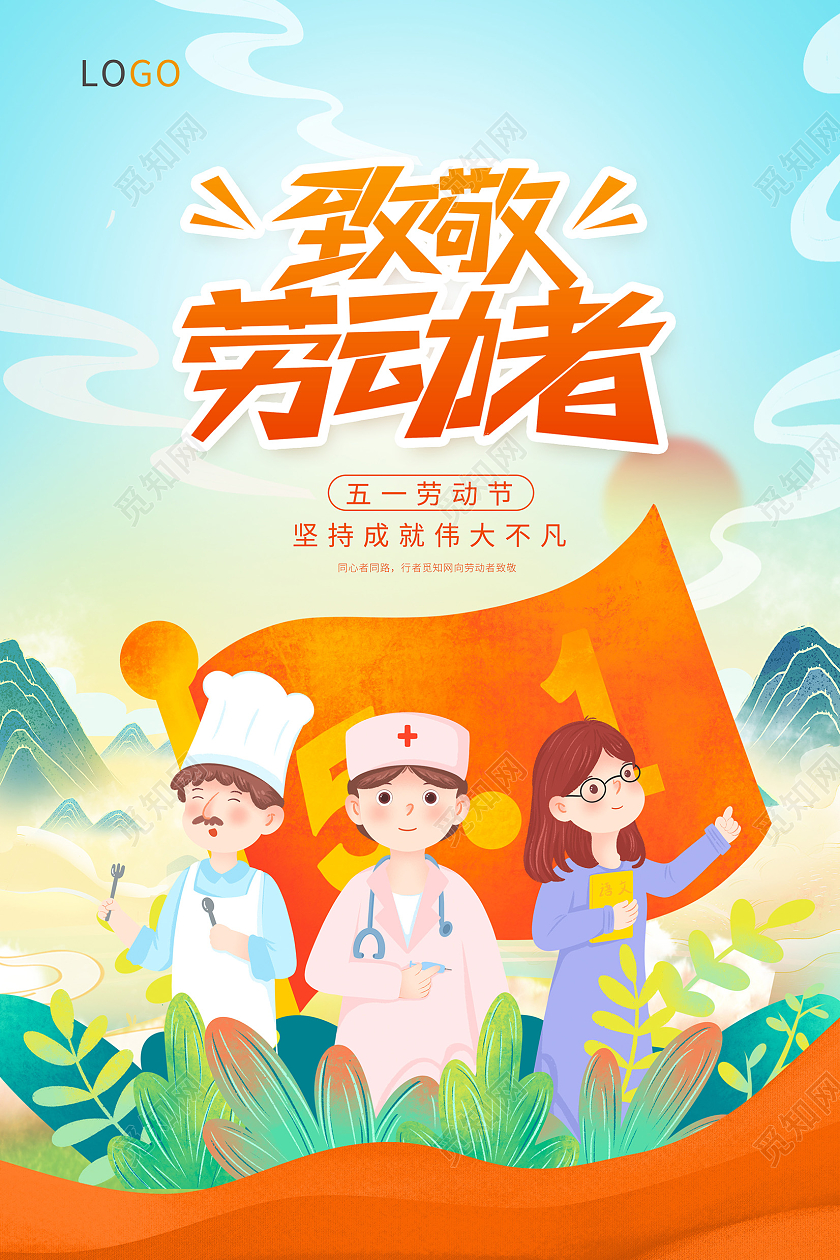 蓝色大气向劳动者致敬51劳动节宣传海报五一51劳动节