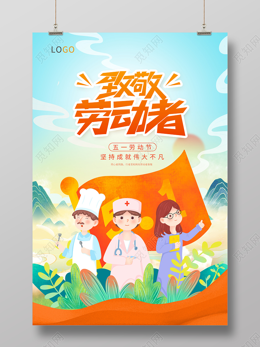 蓝色大气向劳动者致敬51劳动节宣传海报五一51劳动节