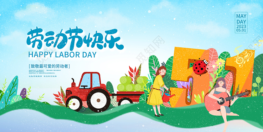 蓝色插画劳动节快乐51劳动节宣传展板51五一劳动节