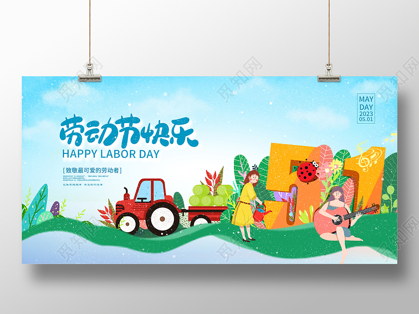 蓝色插画劳动节快乐51劳动节宣传展板51五一劳动节