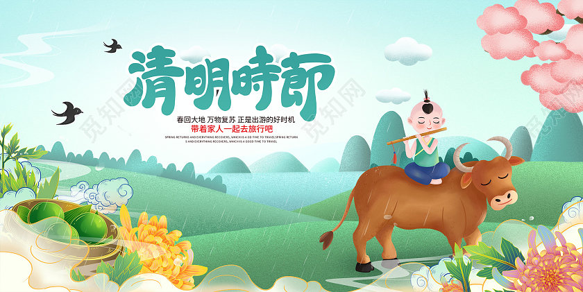 绿色插画清明时节清明节清明踏青展板设计