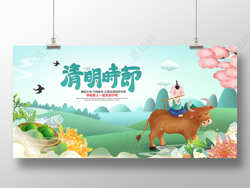 绿色插画清明时节清明节清明踏青展板设计