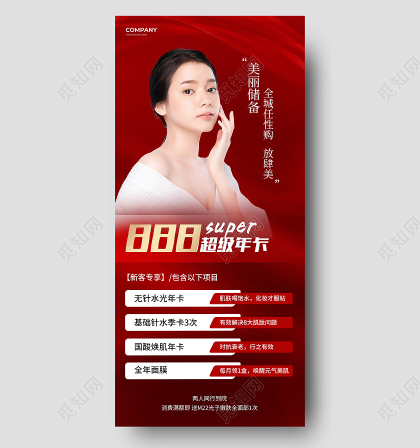 红色简约超级年卡美容手机宣传海报