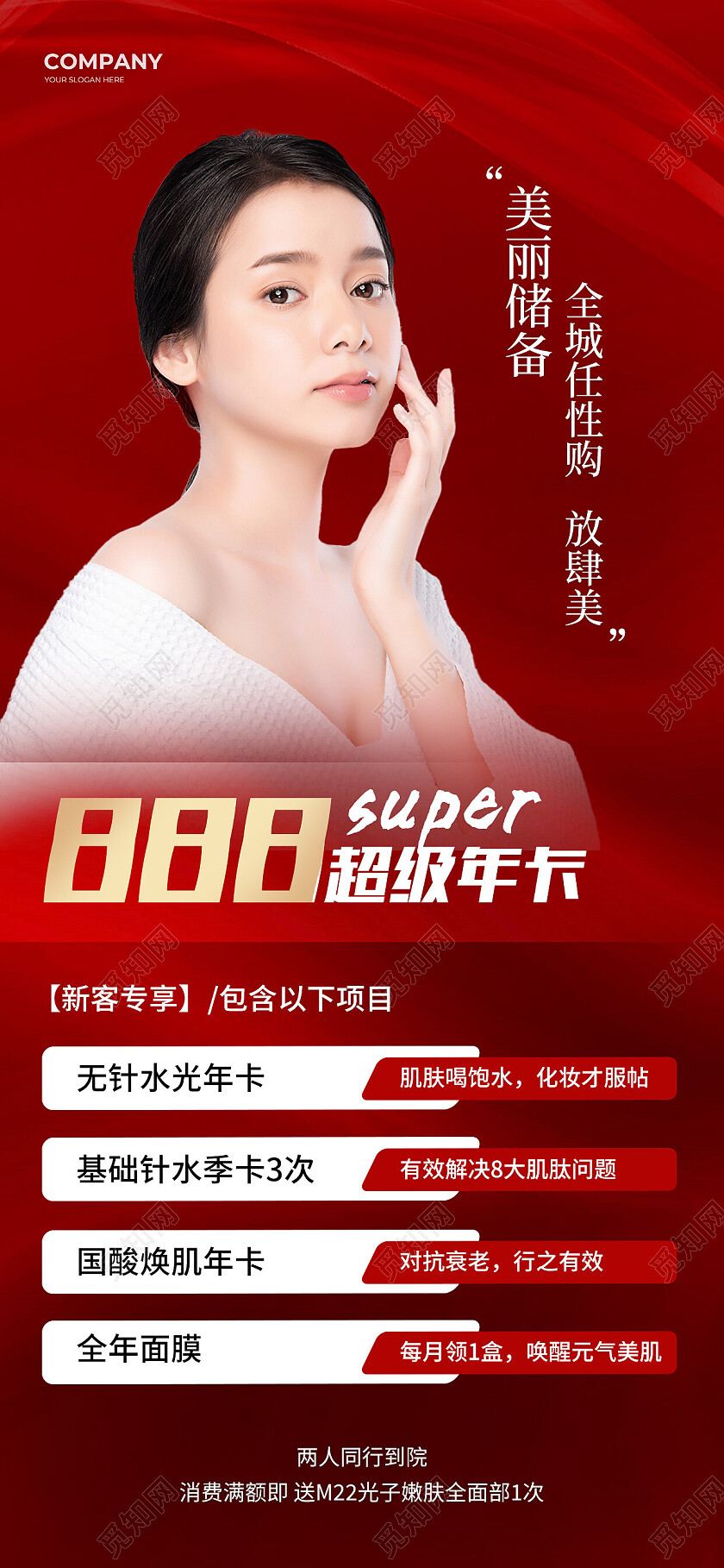 红色简约超级年卡美容手机宣传海报