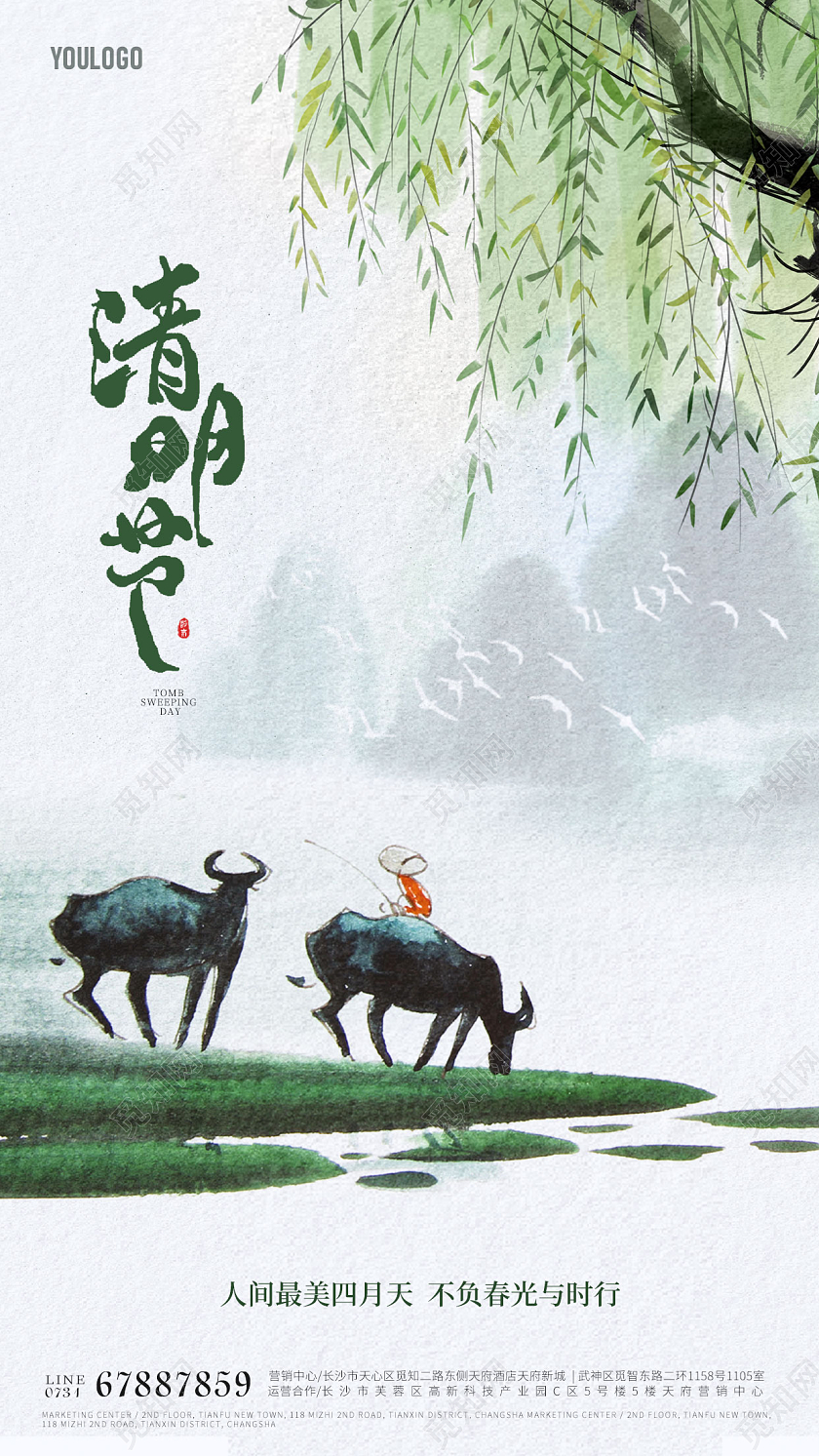 国风清明节清明二十四节气手机宣传海报