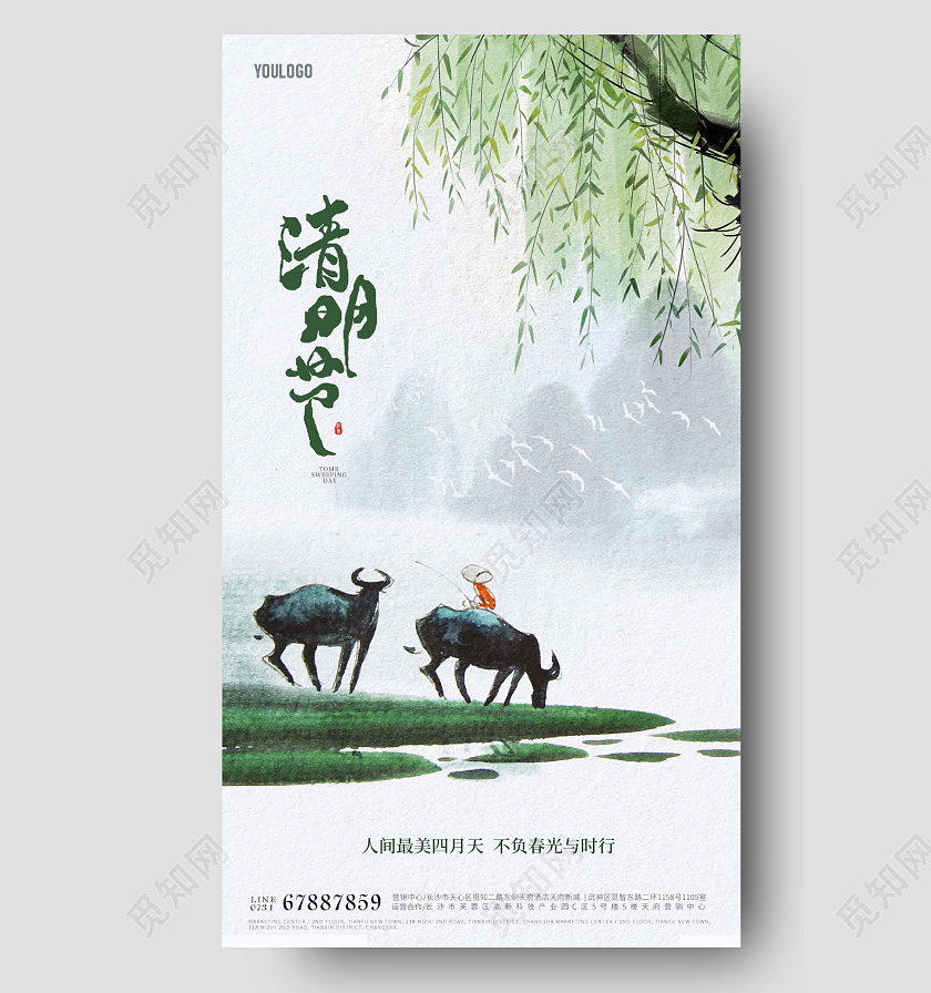 国风清明节清明二十四节气手机宣传海报
