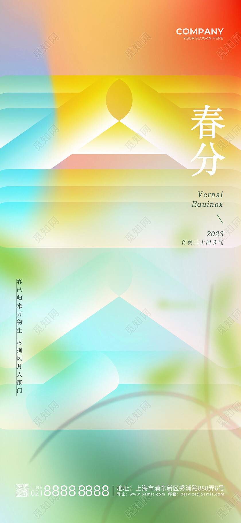 水彩弥散字体创意二十四节气春分海报节日