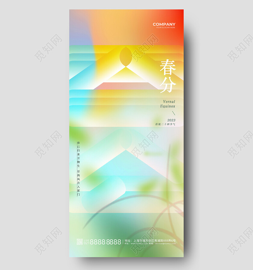 水彩弥散字体创意二十四节气春分海报节日