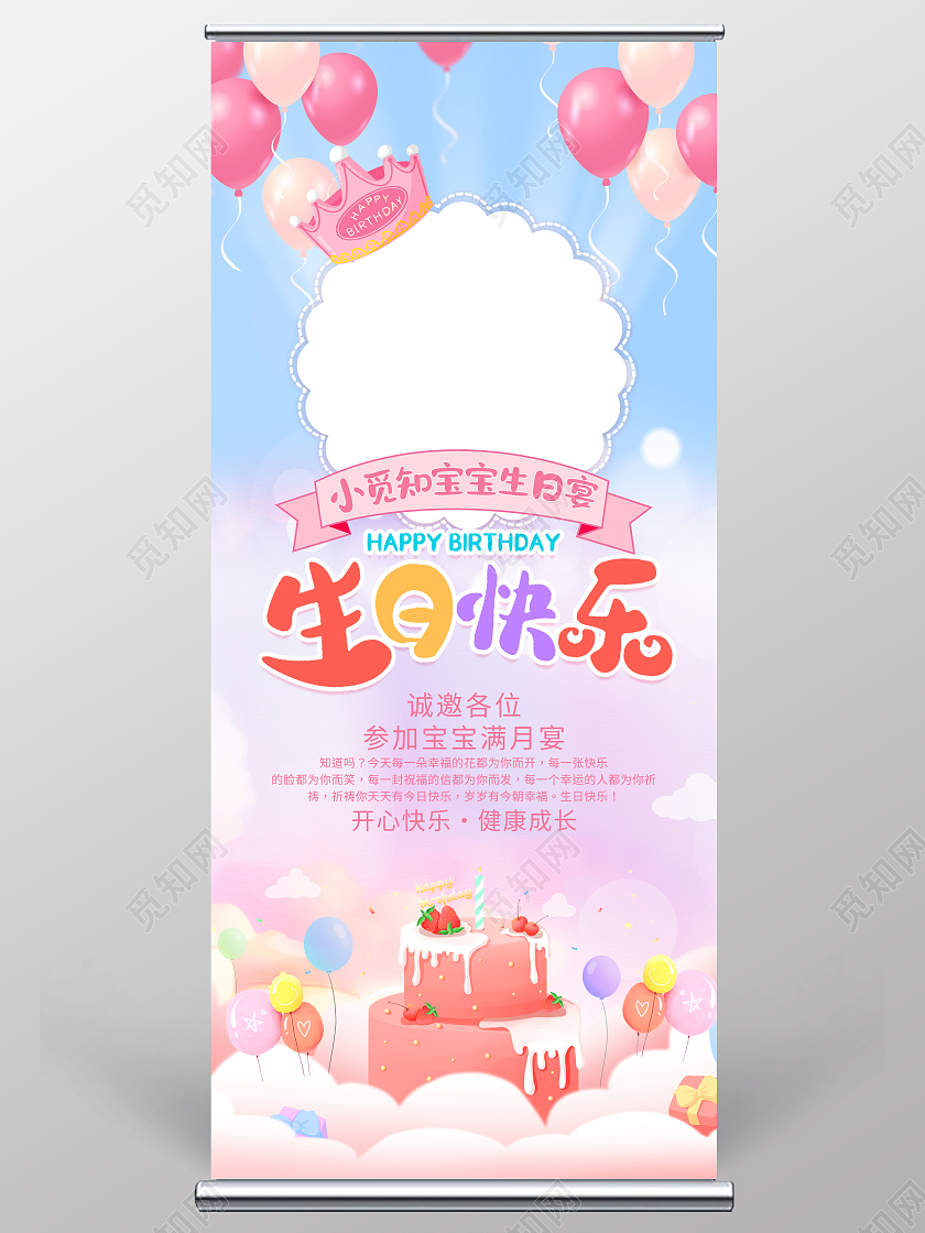 粉色大气生日快乐宣传展架生日展架