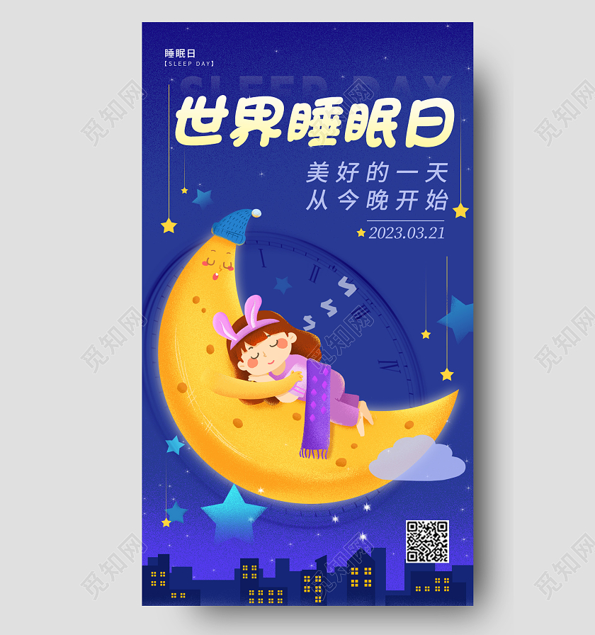 蓝色卡通风世界睡眠日手机宣传海报