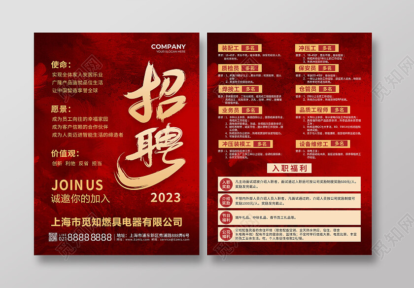 红色纹理大气薪资福利招聘宣传单