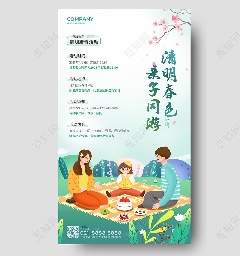 青绿插画清明春色亲子同游清明节活动清明节清明手机文案海报