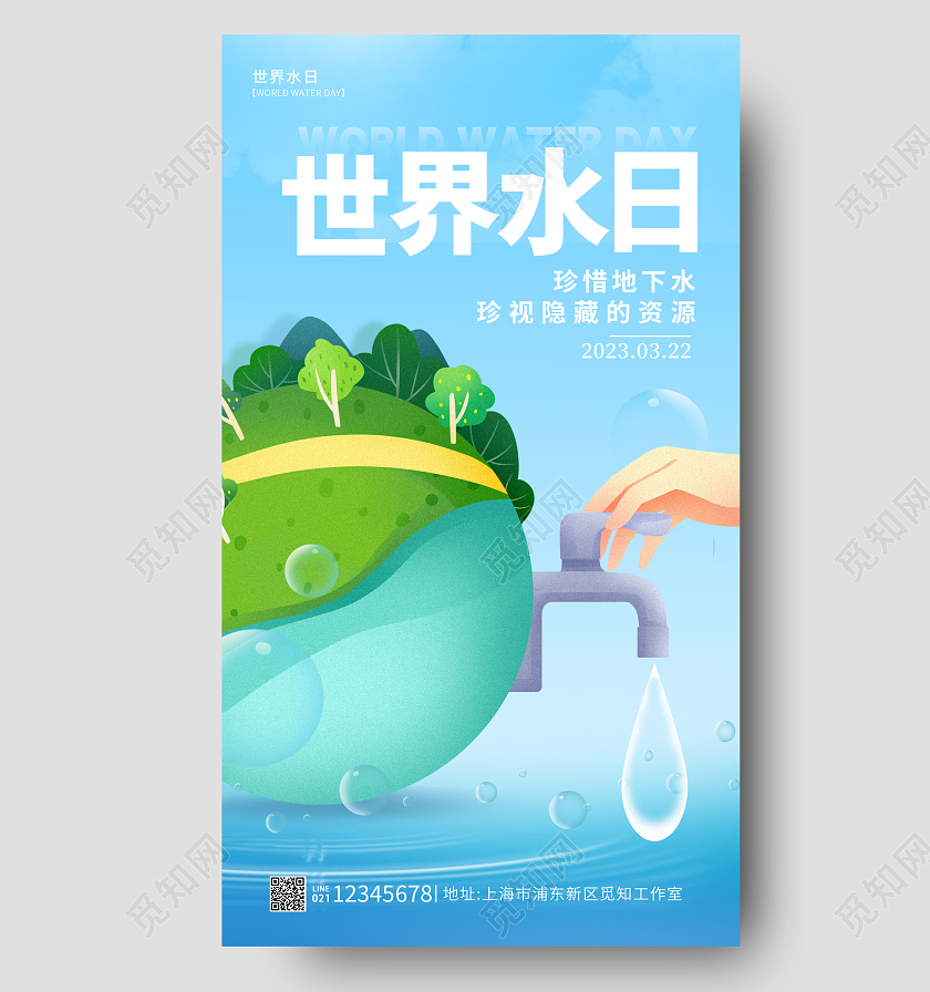 蓝色插画风世界水日世界节水日手机宣传海报