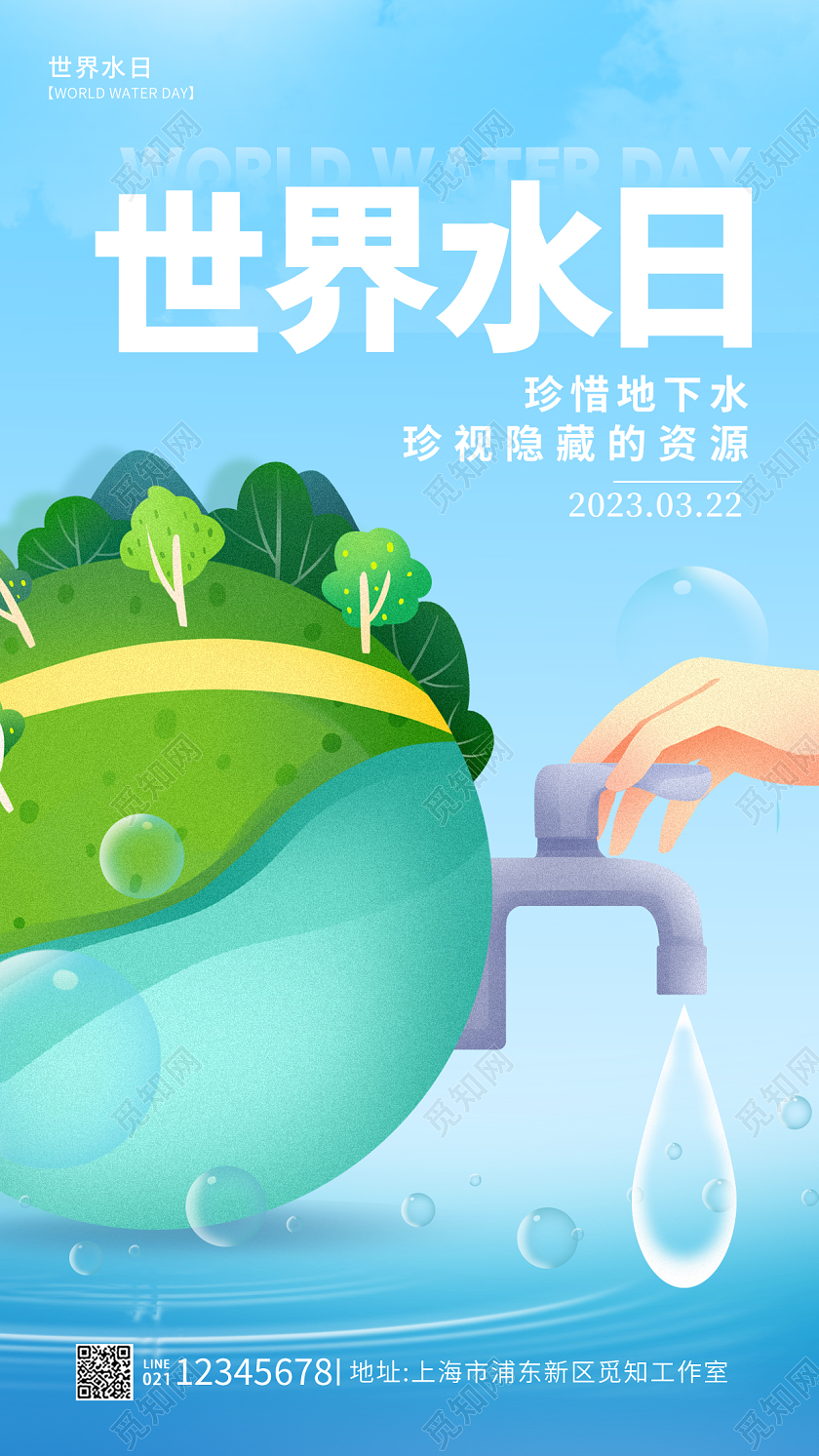蓝色插画风世界水日世界节水日手机宣传海报