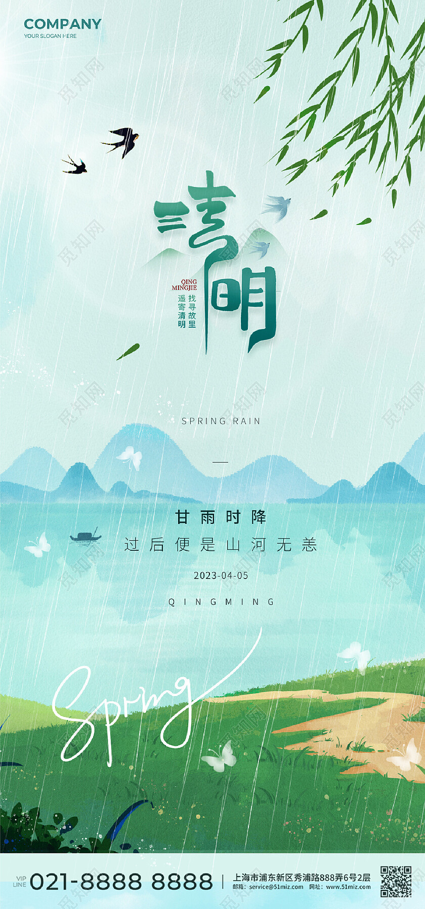 插画清明节清明手机宣传海报