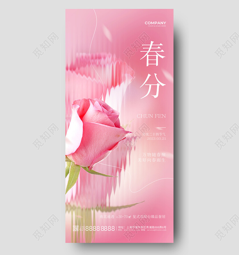 粉色水彩长虹玻璃创意二十四节气春分海报节日