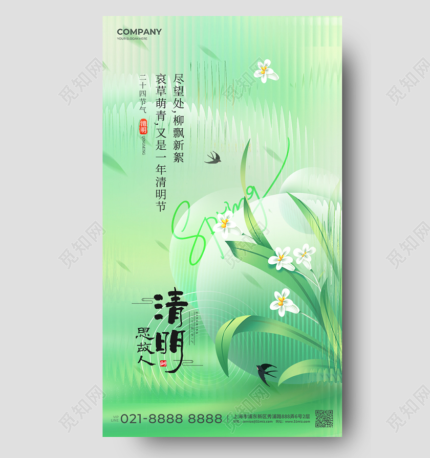清明节清明二十四节气绿色兰花手机宣传海报