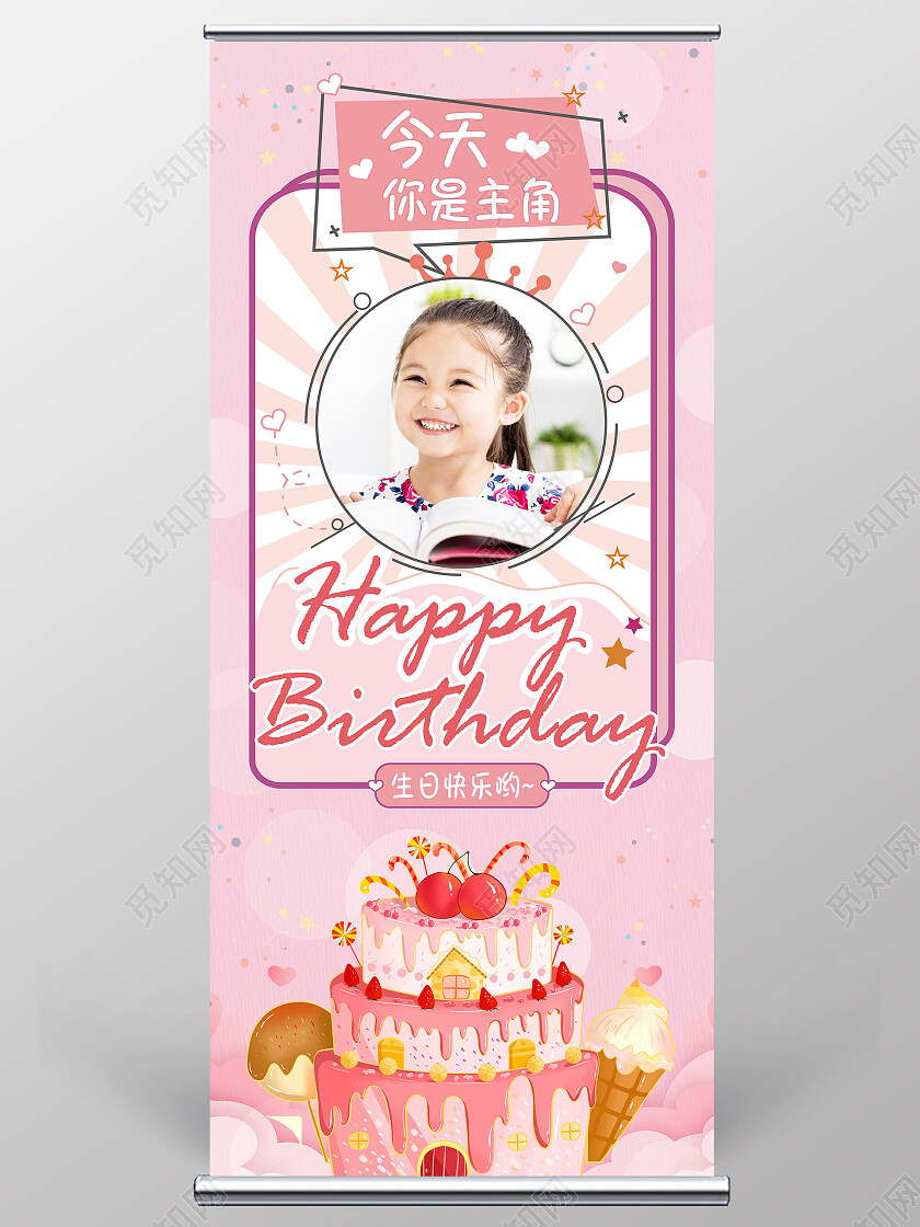 粉色背景今天你是主角人物生日快乐展架生日展架