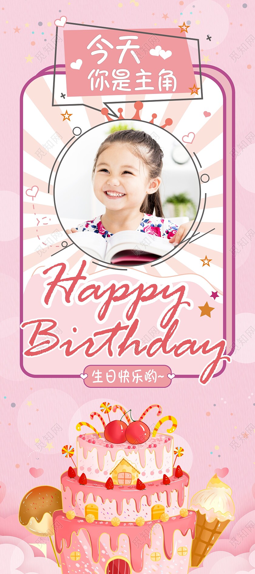 粉色背景今天你是主角人物生日快乐展架生日展架
