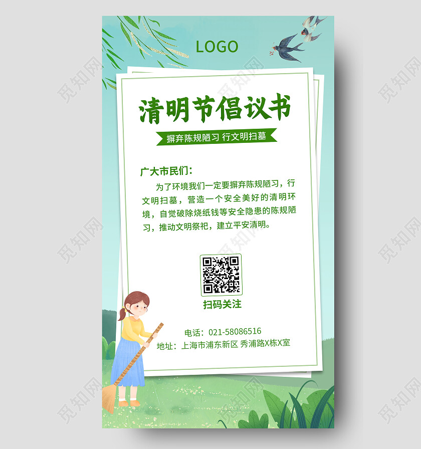 插画清明节倡议书清明倡议书手机文案海报