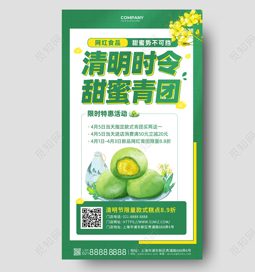 青绿色灵感插画清明节清明青团促销糕点手机文案海报